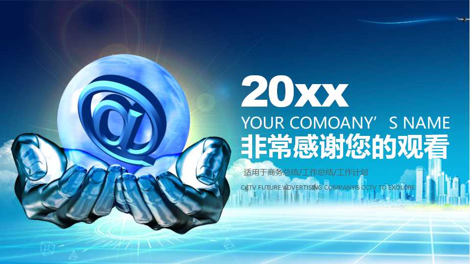 国外插座科技PPT模板