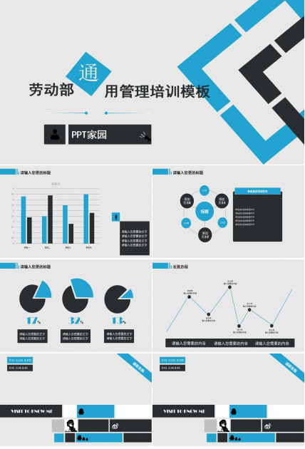 劳动部通用管理培训模板