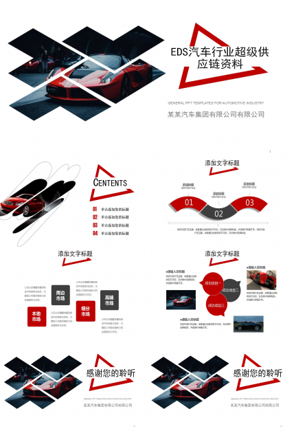 EDS汽车行业超级供应链资料PPT课件