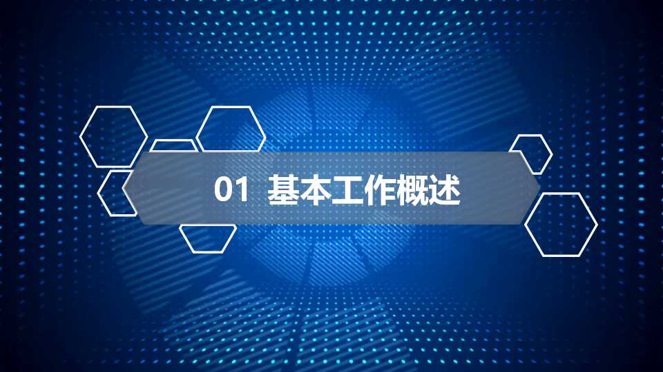 蓝色科技背景PPT模板下载