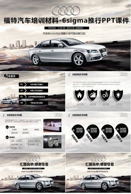 福特汽车培训材料-6sigma推行PPT课件