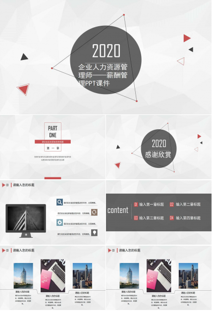 企业人力资源管理师——薪酬管理PPT课件