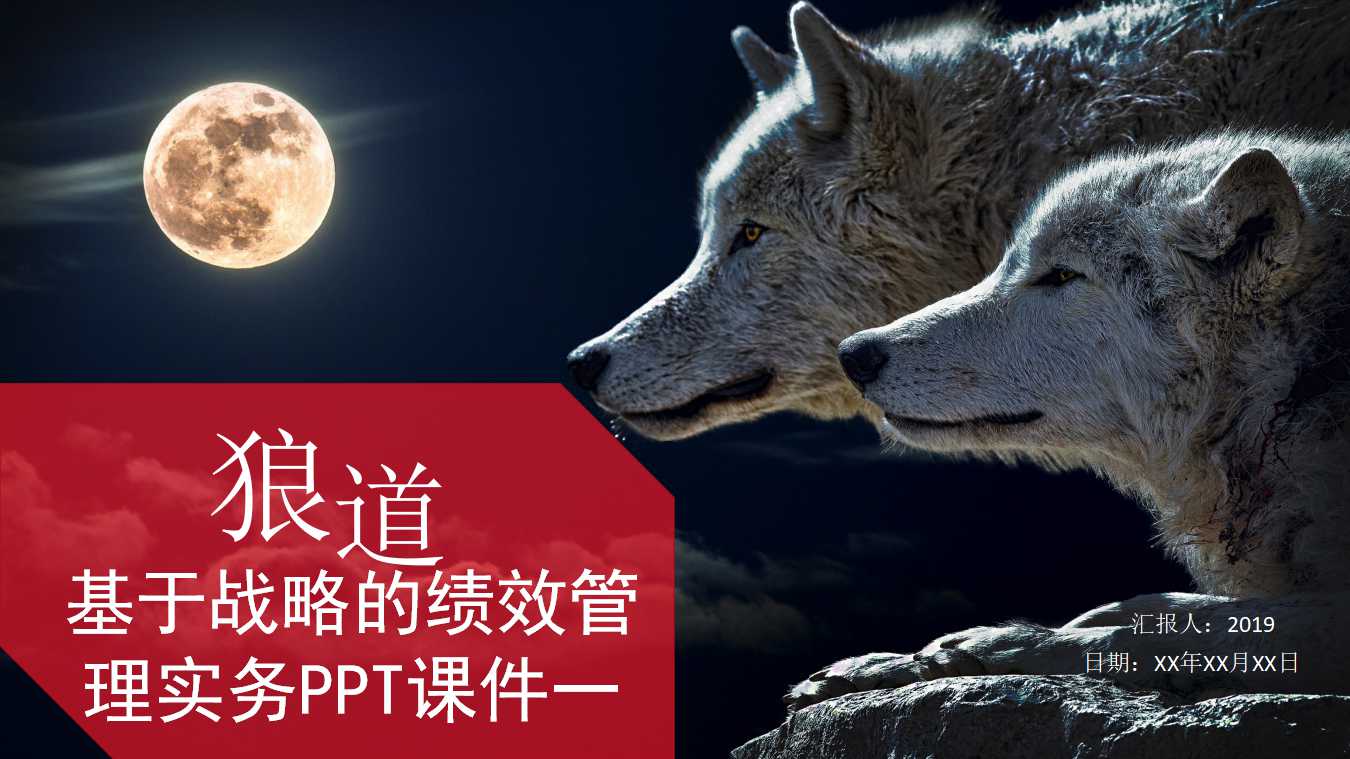 基于战略的绩效管理实务PPT课件一