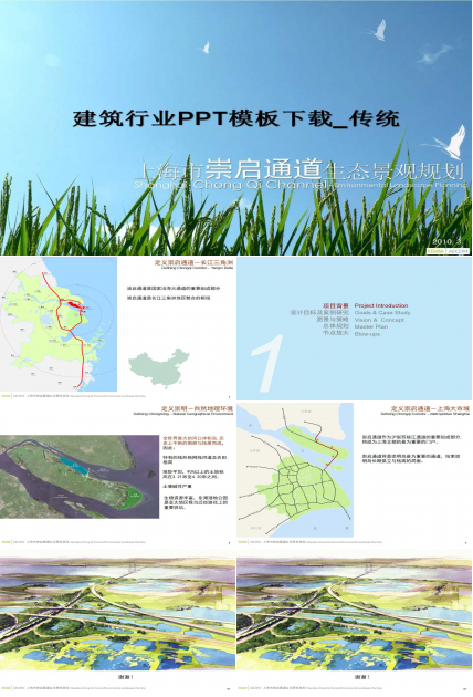 建筑行业PPT模板下载_传统