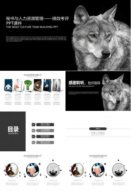 秘书与人力资源管理——绩效考评PPT课件