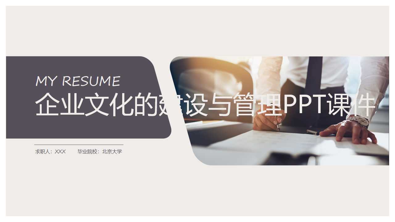 企业文化的建设与管理PPT课件