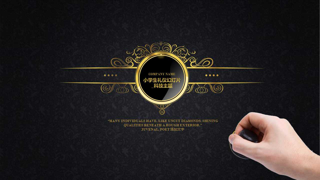 小学生礼仪幻灯片_科技主题