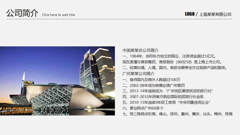 黑色科技通用PPT模板