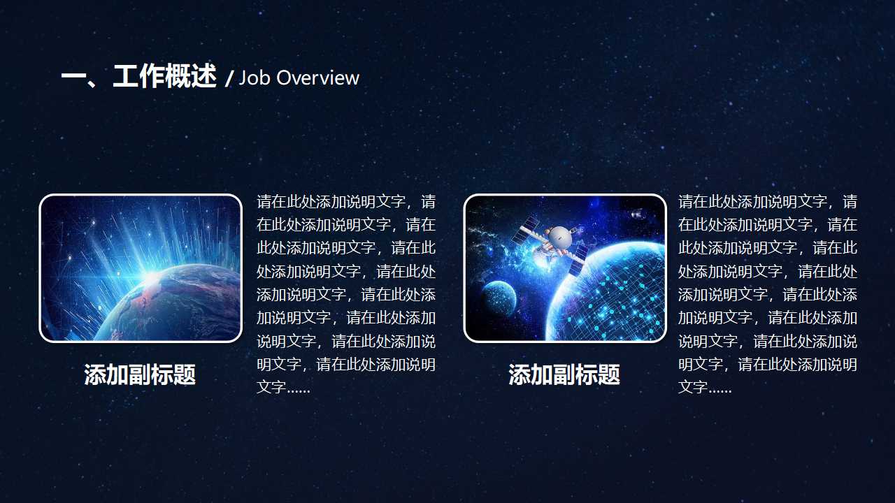 幻灯片模版下载：科技主题