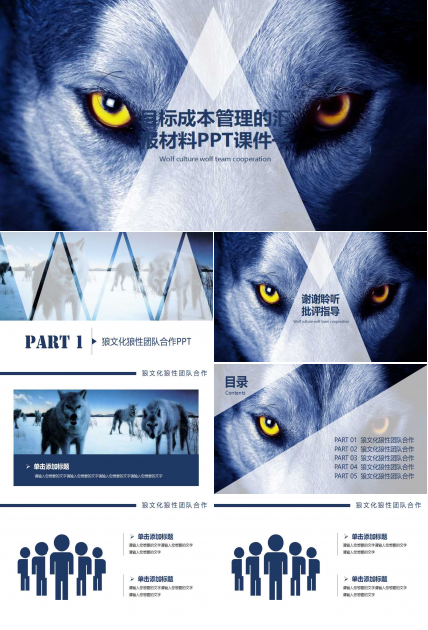 目标成本管理的汇报材料PPT课件一