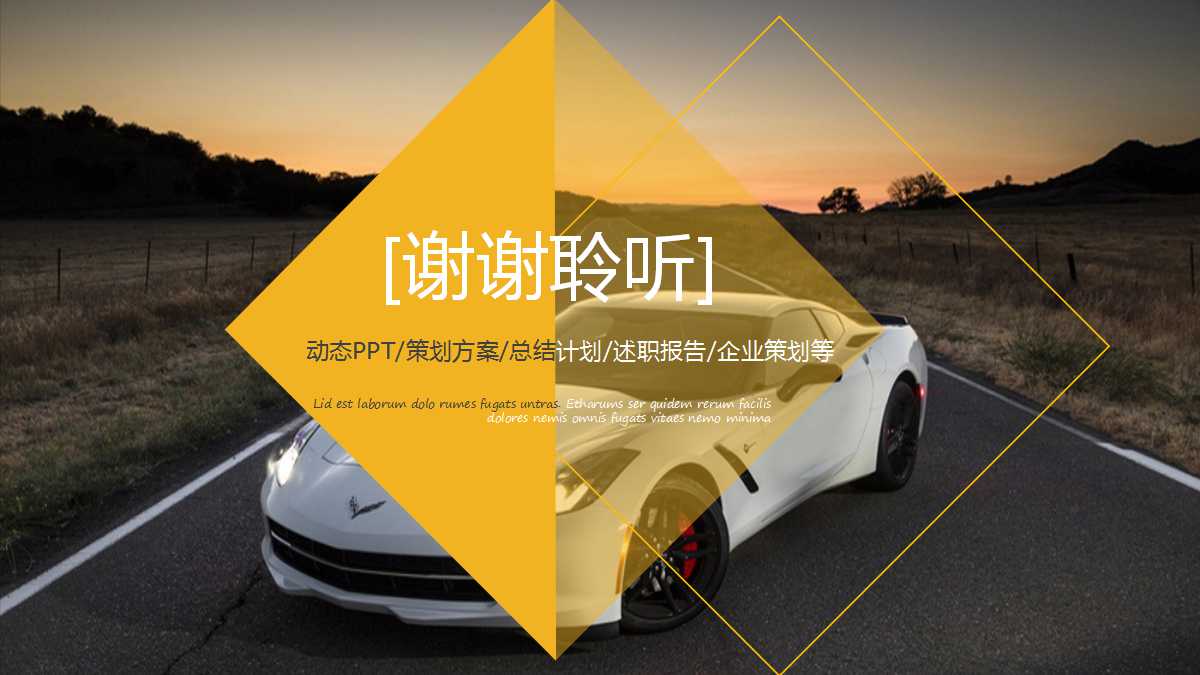 中国汽车行业概述PPT课件