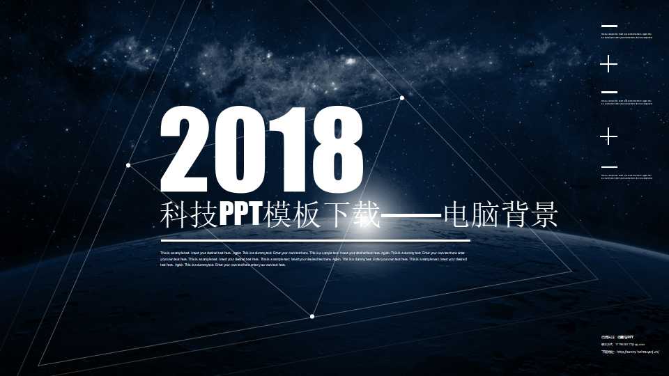 科技PPT模板下载——电脑背景