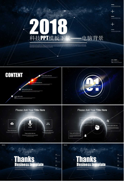 科技PPT模板下载——电脑背景