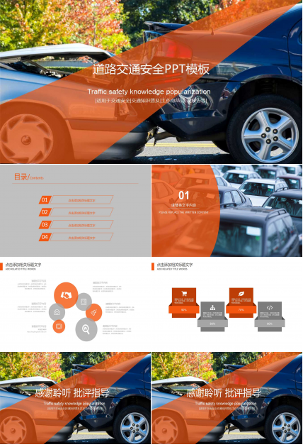 道路交通安全ppt模板