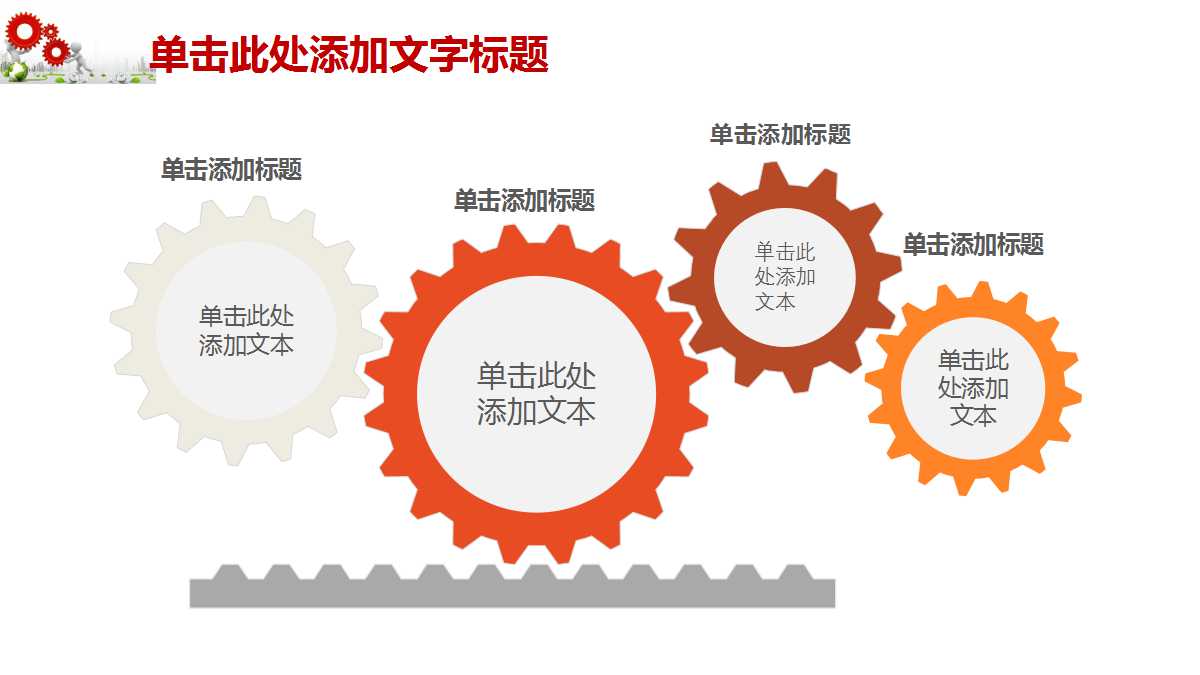 结果管理：把绩效评定集成到运作过程PPT课件