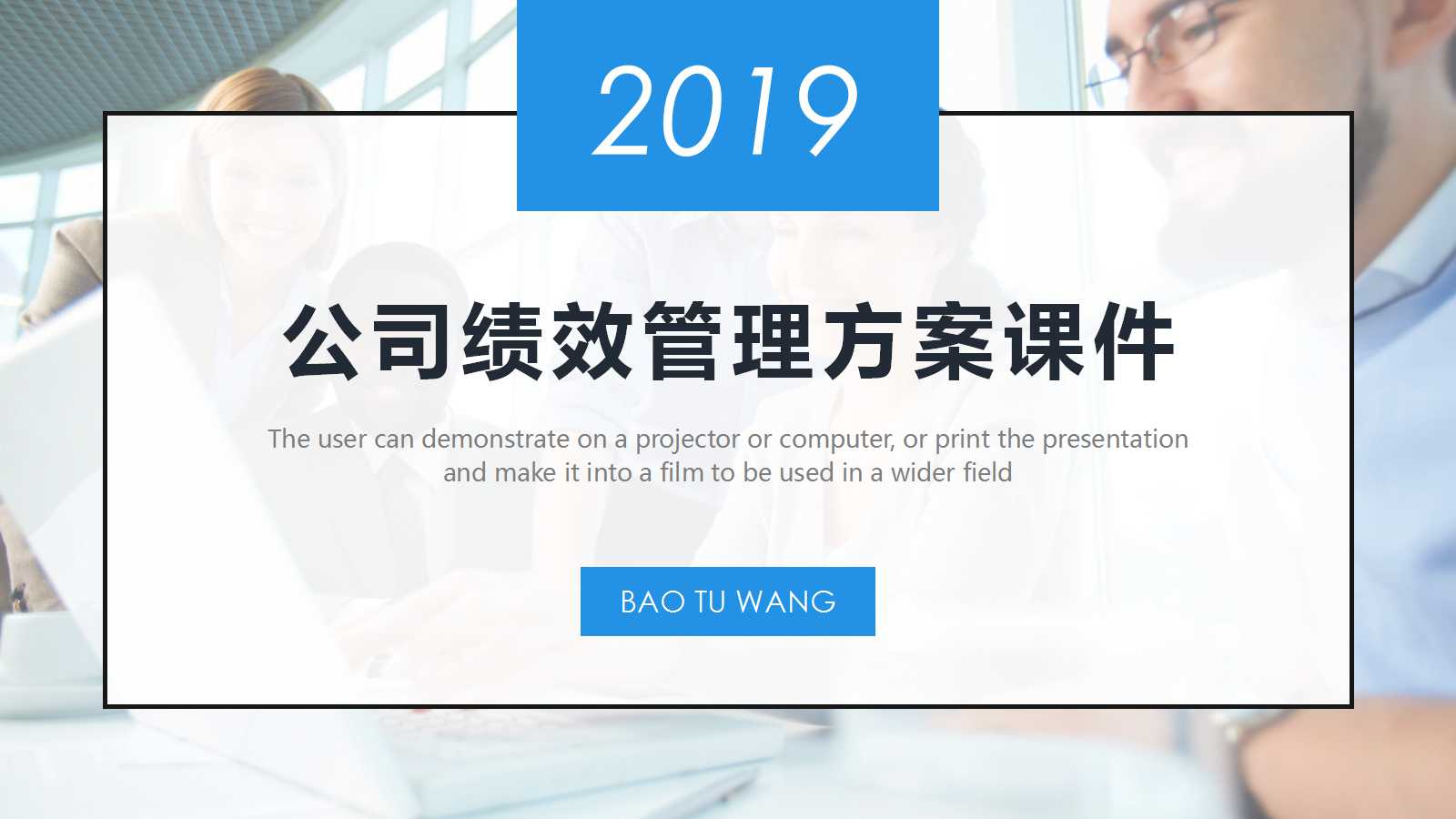 公司绩效管理方案PPT课件