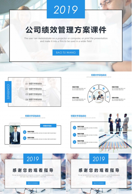 公司绩效管理方案PPT课件