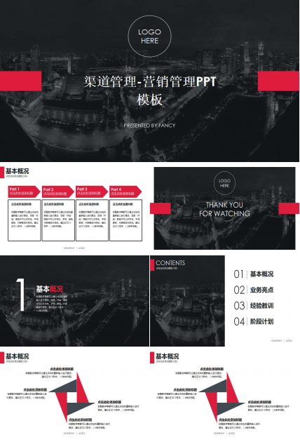 渠道管理-营销管理PPT模板