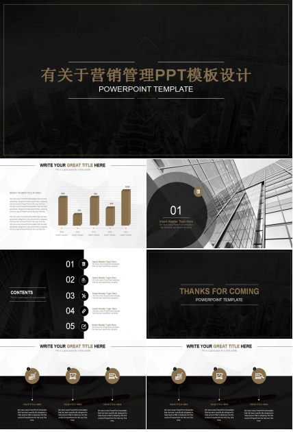 有关于营销管理PPT模板设计