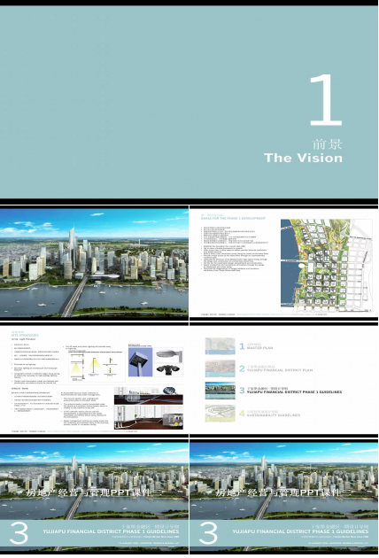 房地产经营与管理PPT课件二