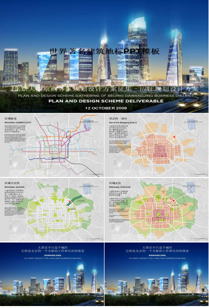 世界著名建筑地标PPT模板