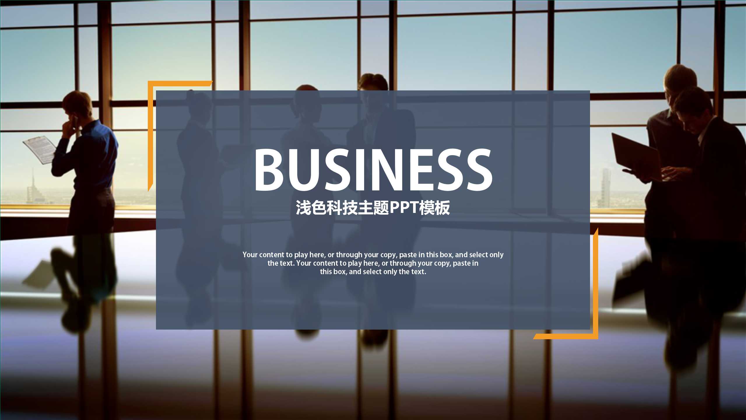 浅色科技主题PPT模板