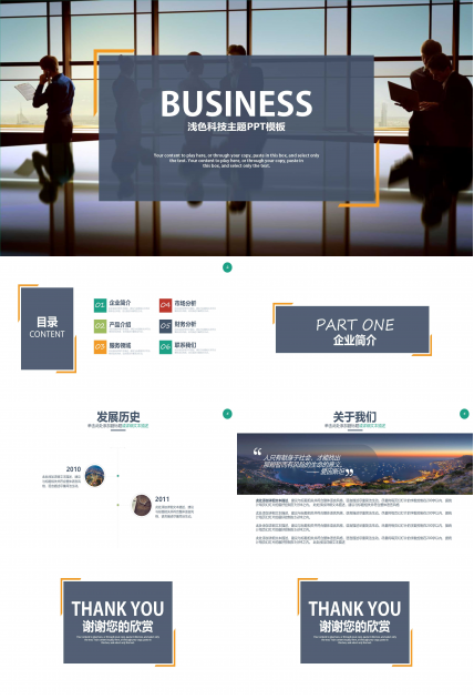 浅色科技主题PPT模板