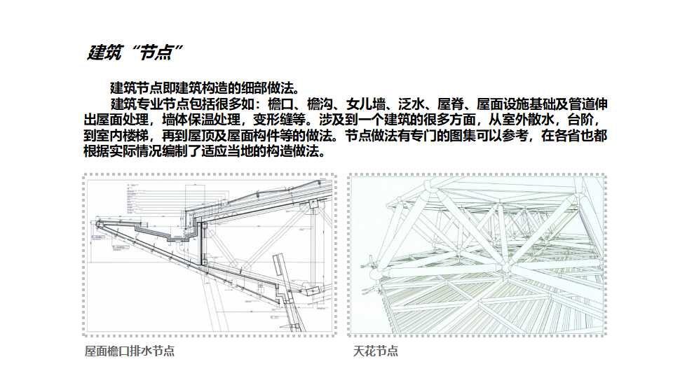 建筑设计PPT模板免费下载