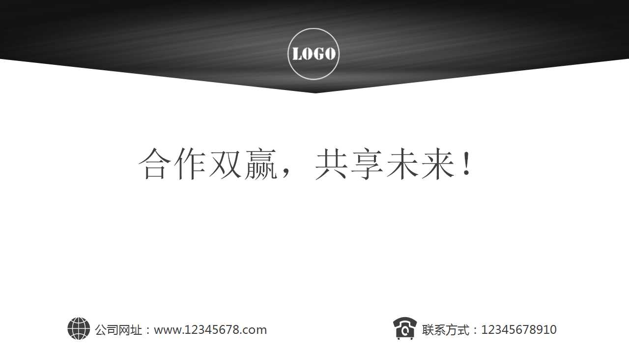 简洁通用企业PPT模板