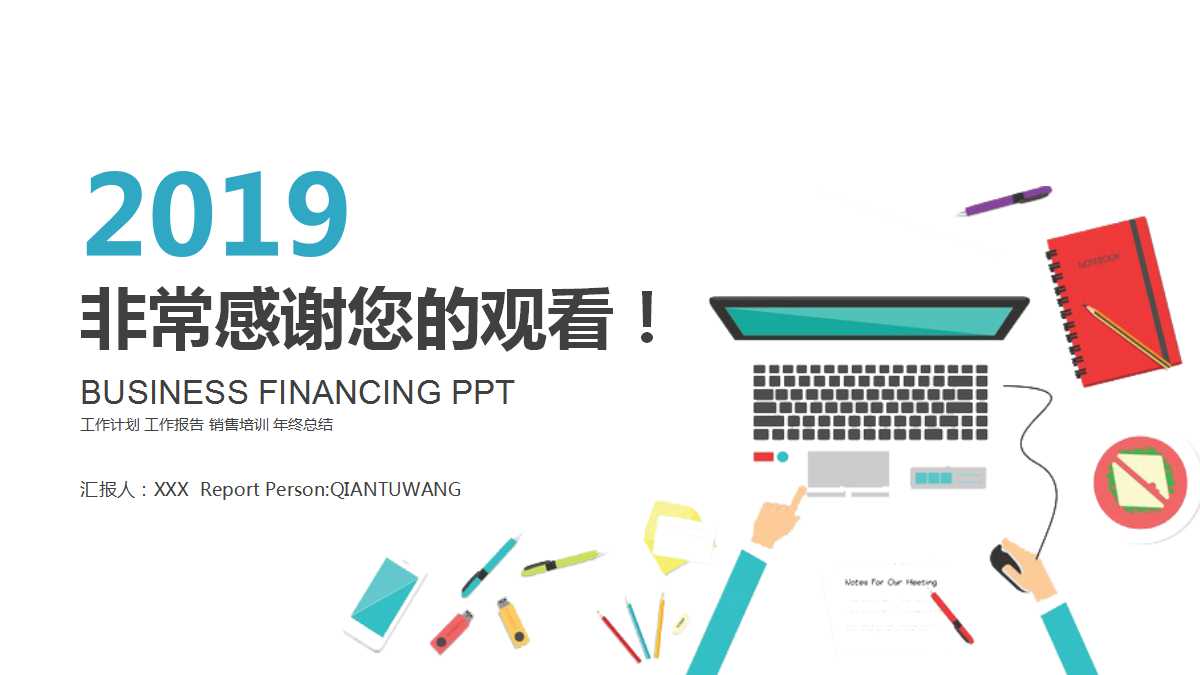 教师说课汇报材料ppt模板
