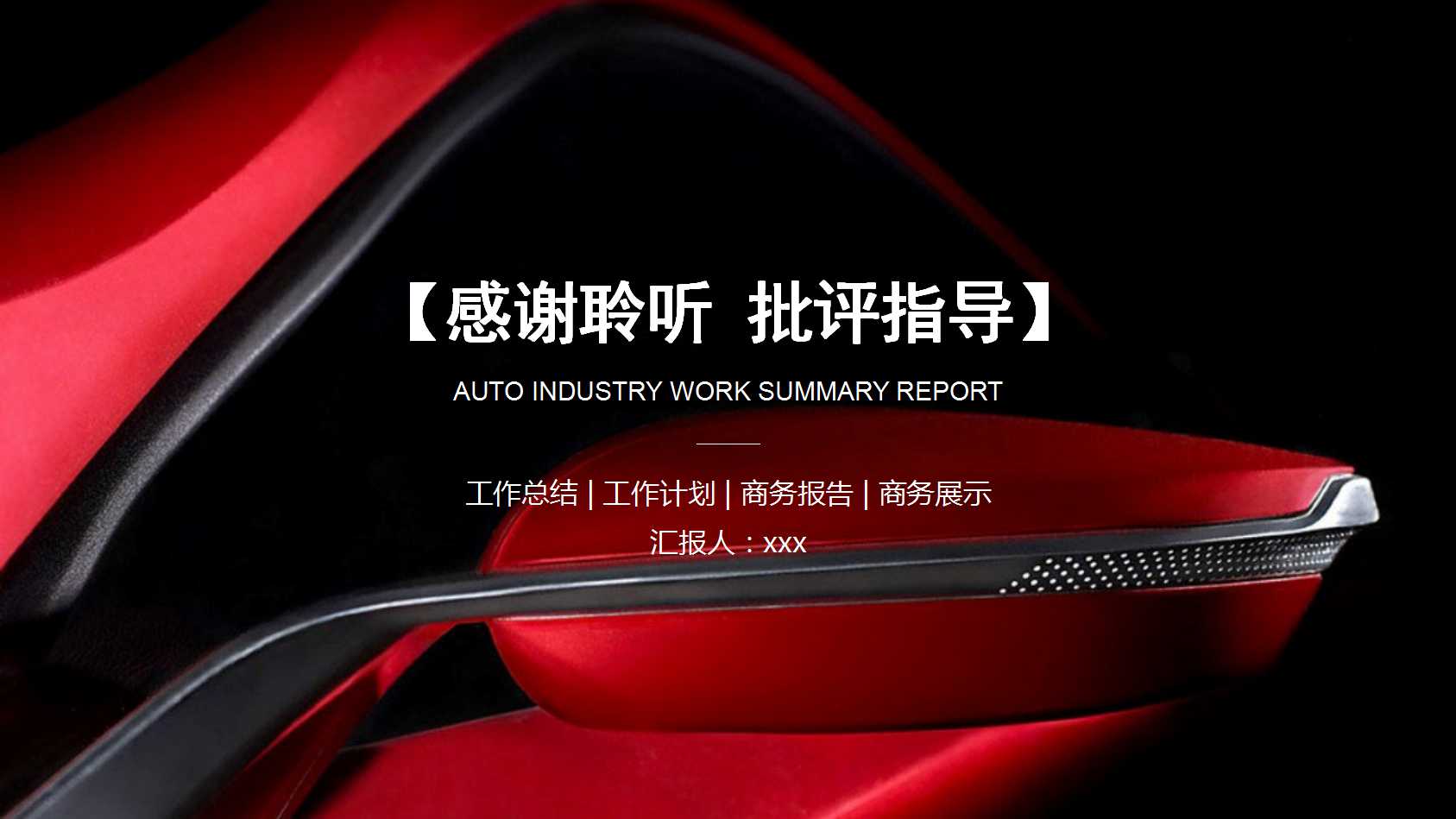 汽车PPT模板下载：城市篇