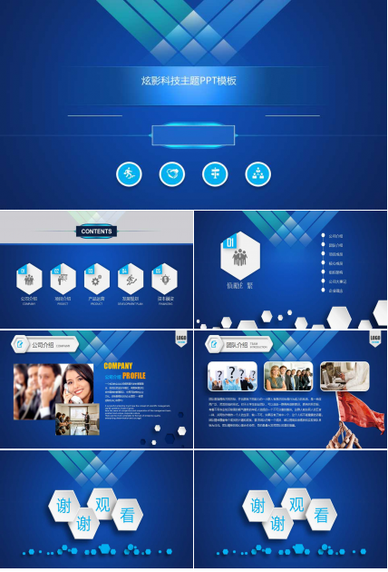 炫影科技主题PPT模板