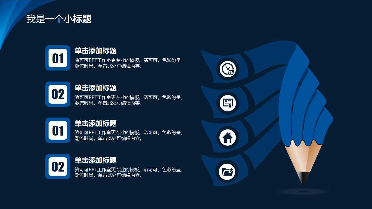 阴影纯色科技PPT模板