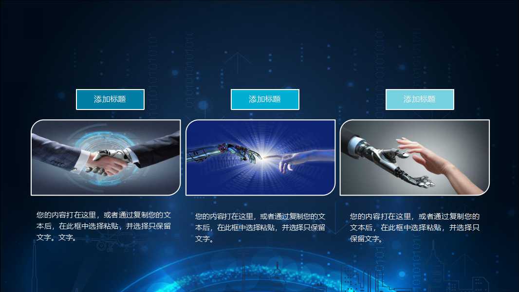 科技蓝色背景-PPT模板