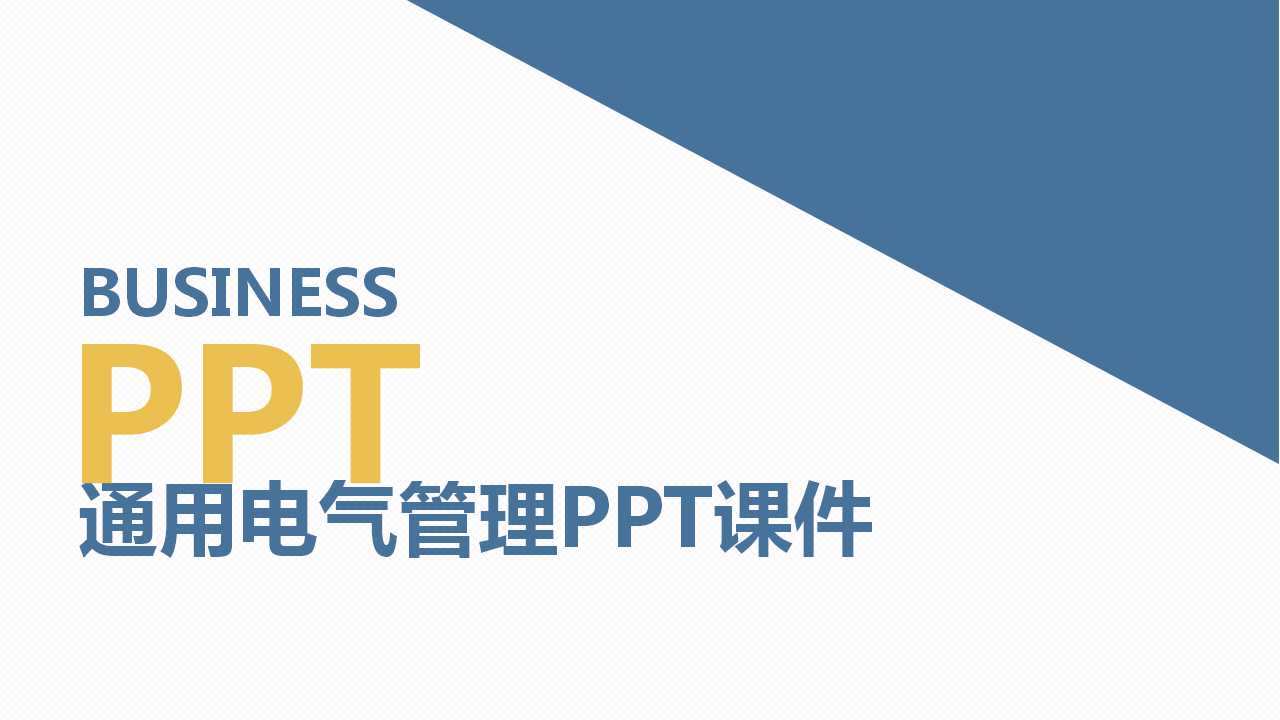 通用电气管理PPT课件