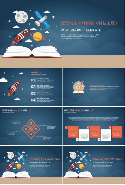 蓝色动态PPT模板（科技主题）
