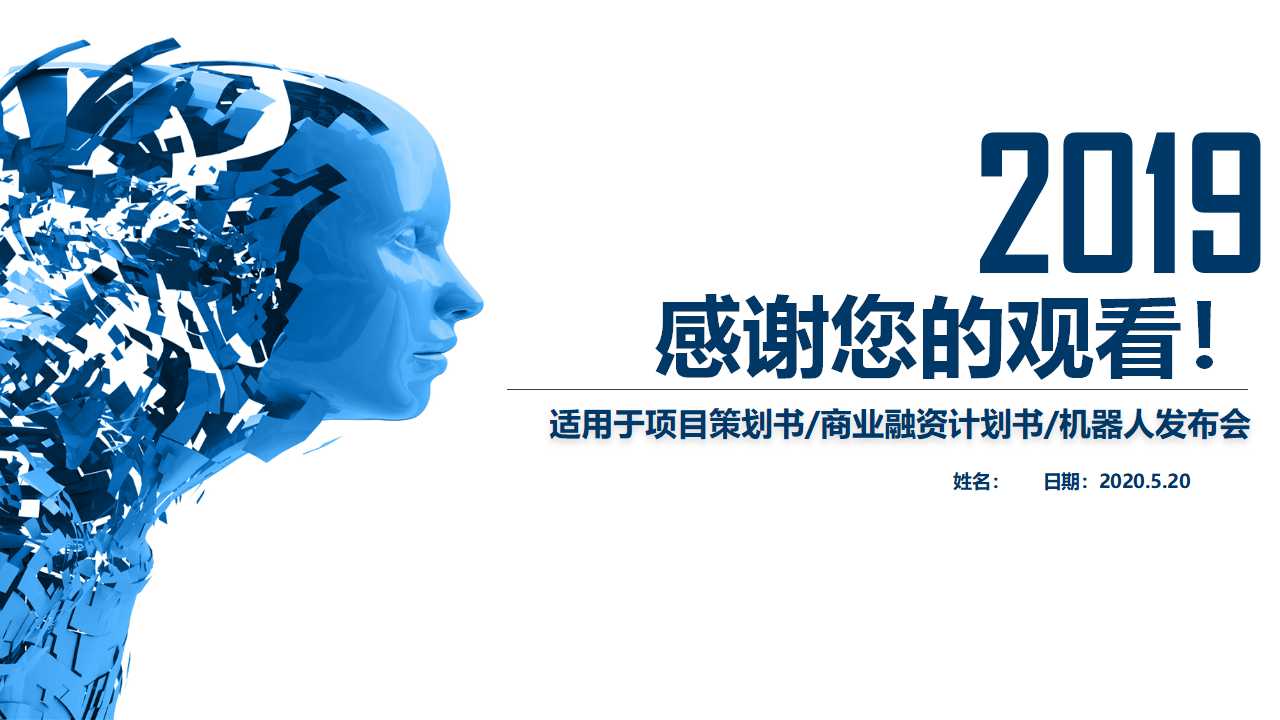 卡通PPT模板下载_科技主题篇