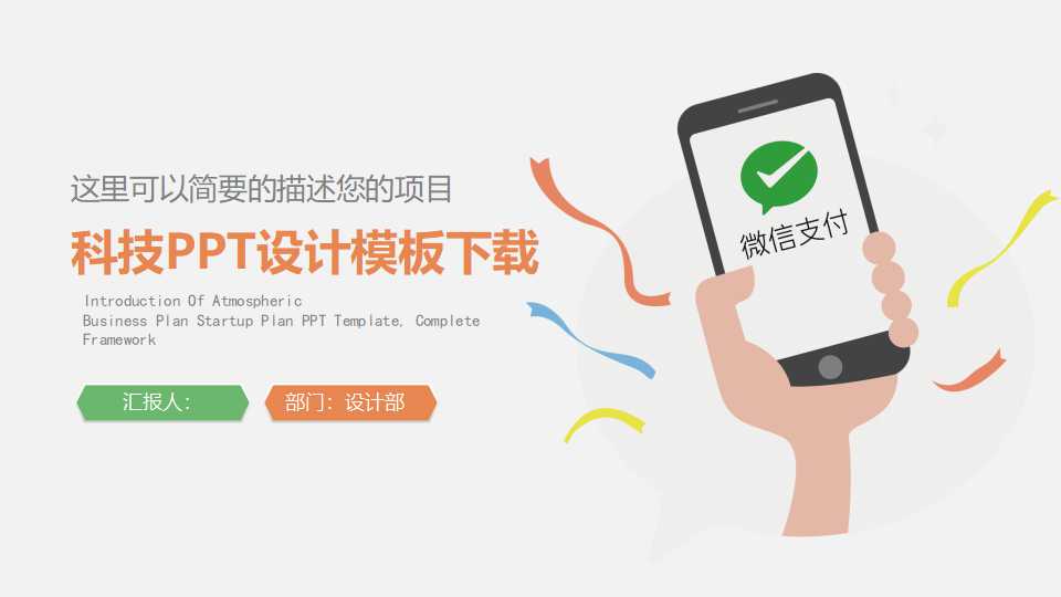 科技PPT设计模板下载