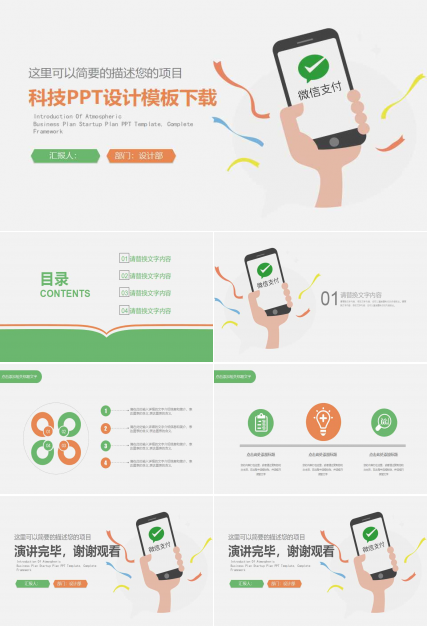 科技PPT设计模板下载