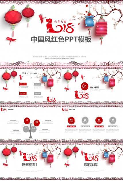 中国风红色ppt模板