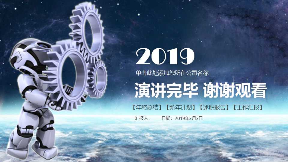 科技PPT模板-蓝色背景