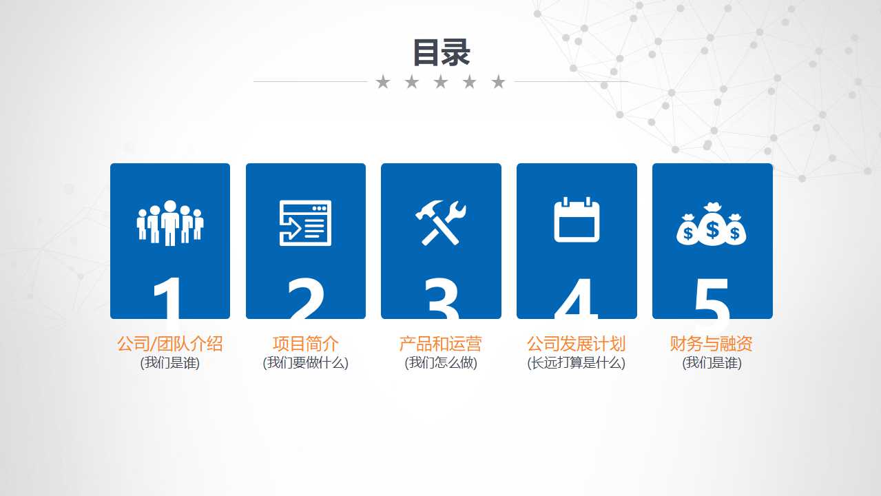 有关于科技的PPT模板下载