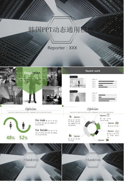 韩国PPT动态模板（通用版）