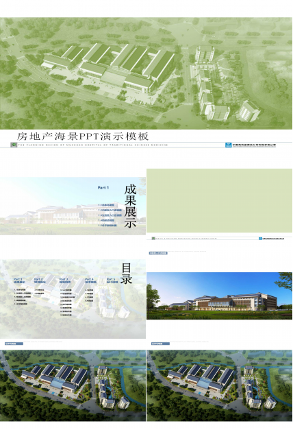 房地产海景PPT演示模板