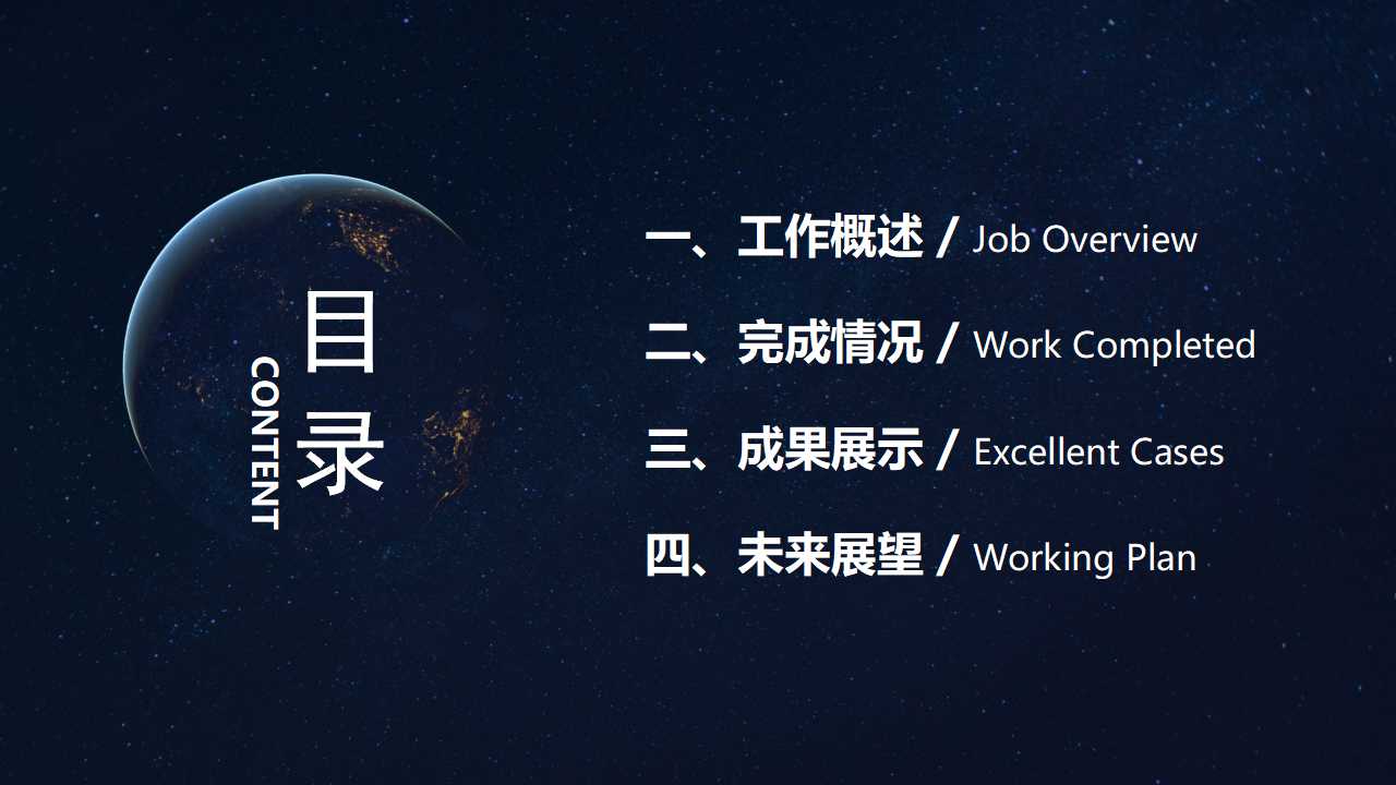 幻灯片模版下载：科技主题