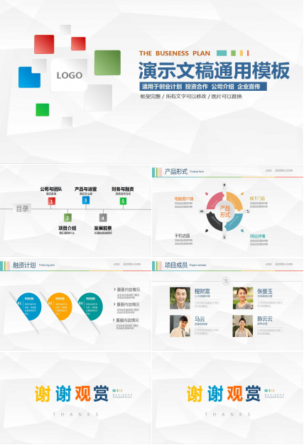 演示文稿通用模板