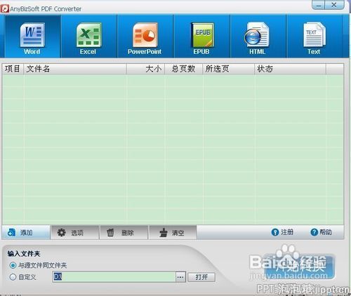 如何将pdf转换成ppt
