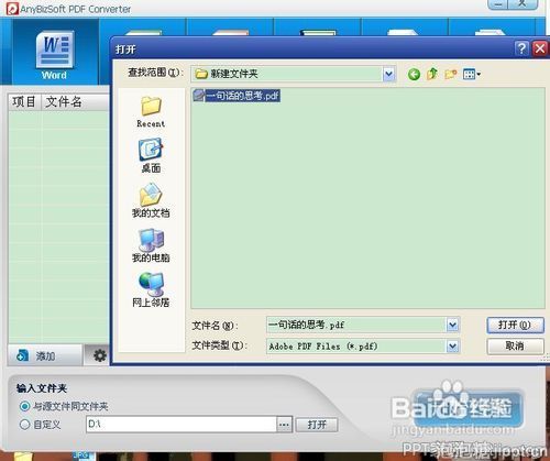 如何将pdf转换成ppt