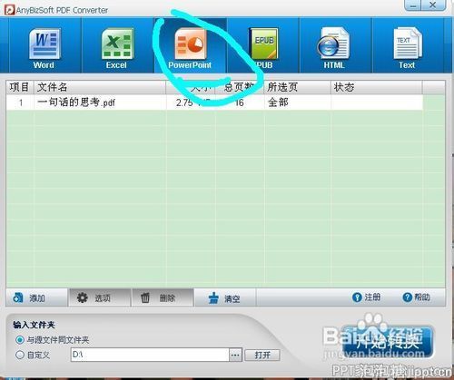 如何将pdf转换成ppt