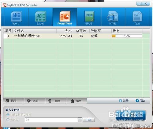 如何将pdf转换成ppt